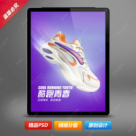 男运动鞋海报设计
