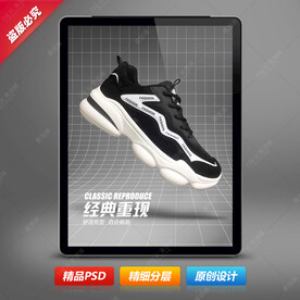 男运动鞋海报设计