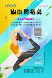 瑜伽招募海报模板（文字可编辑）