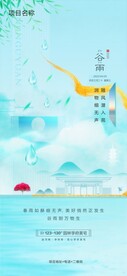 谷雨节气海报