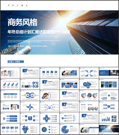简约商务工作汇报ppt模板