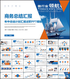 大气商务通用年中总结计划PPT
