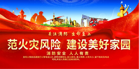 消防安全宣传栏