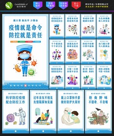 疫情防控标语