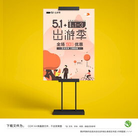 51促销海报