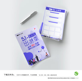 五一活动DM单