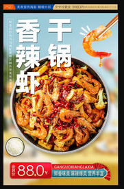 干锅香辣虾