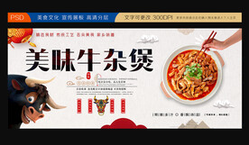 牛杂煲展板