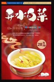 开水白菜