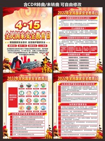 国家安全教育