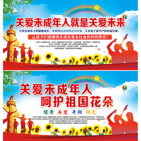 关爱未成年人健康成长