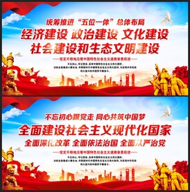 五位一体