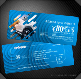 洗车代金券