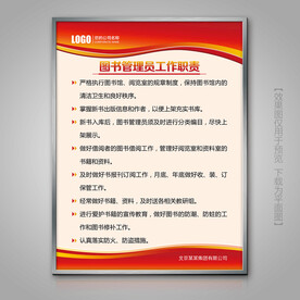 图书管理员工作职责制度牌灯箱