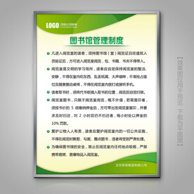图书馆管理制度灯箱展牌海报
