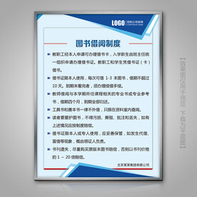 图书借阅制度制度牌灯箱海报挂画