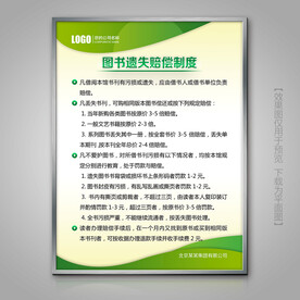 图书遗失赔偿制度展板灯箱展牌