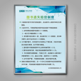 图书遗失赔偿制度挂画制度牌海报