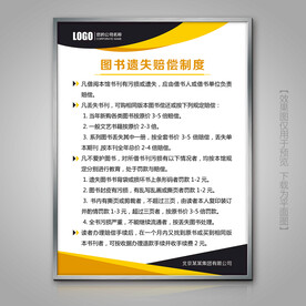 图书遗失赔偿制度灯箱展牌海报