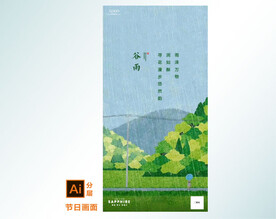 田间谷雨节气海报