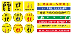 防疫一米线