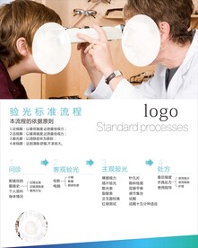 配镜验光标准流程