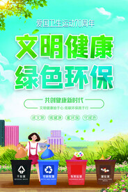 文明健康绿色环保