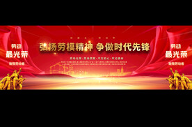 五一劳动节宽屏背景