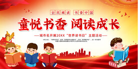 幼儿园小学读书活动背景