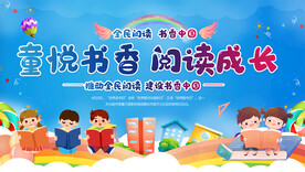 幼儿园小学读书活动展板