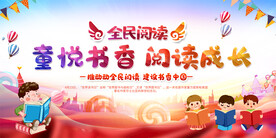 幼儿园读书活动展板