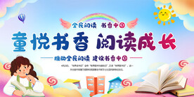 全民阅读宣传活动