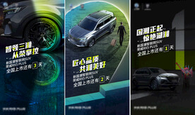 汽车上市空间意境倒计时321