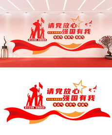 请党放心文化墙设计
