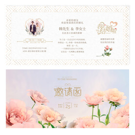 喜帖请柬  婚礼邀请函