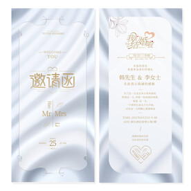 银色婚礼邀请函 结婚喜帖