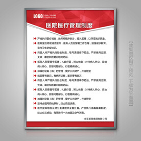 医院医疗管理制度标牌展板挂画