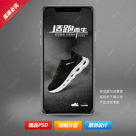 运动飞织鞋海报设计