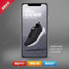 运动飞织鞋海报设计