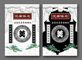 葬礼海报