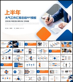 上半年商务年中总结计划PPT