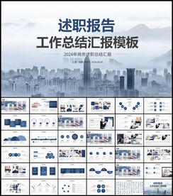 年终述职报告工作总结ppt模板