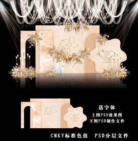 香槟色婚礼效果图