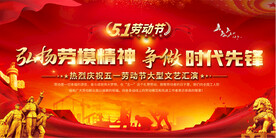 五一劳动节舞台背景
