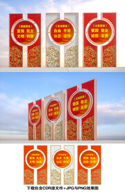 社会主义核心价值观