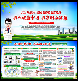 2022年职业病防治法宣传周