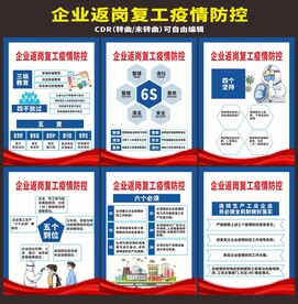 公司复工复产