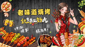 工装烧烤国潮点背景画