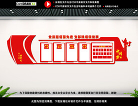 党建室背景展板