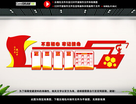 党建文化墙图片